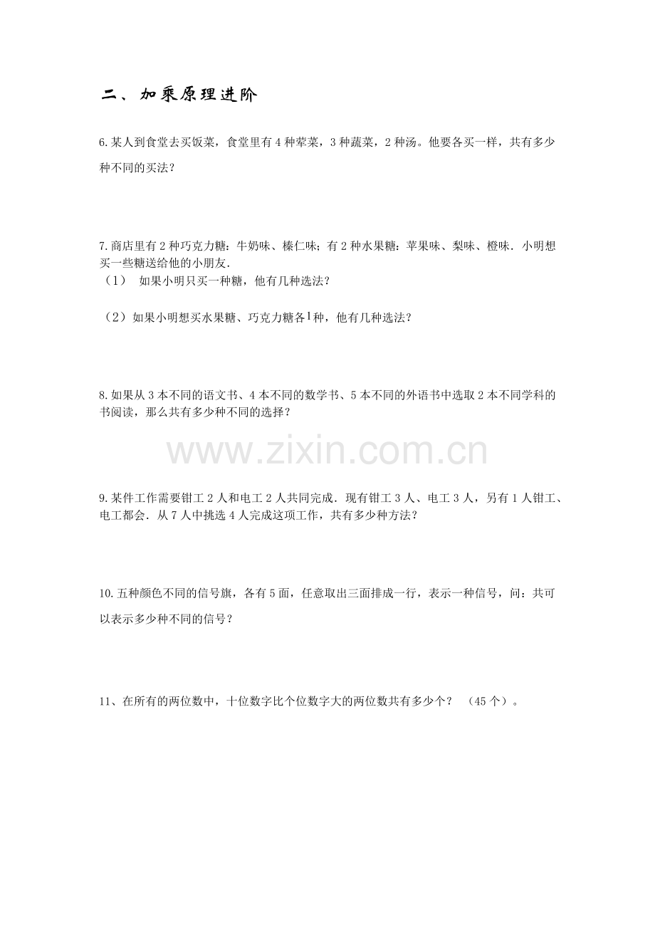 四年级奥数练习题.docx_第2页