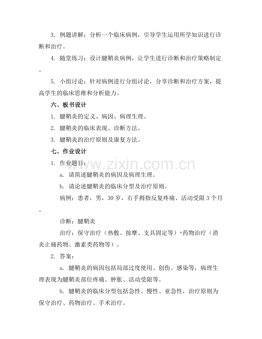 腱鞘炎分析课件20251110..docx_第2页