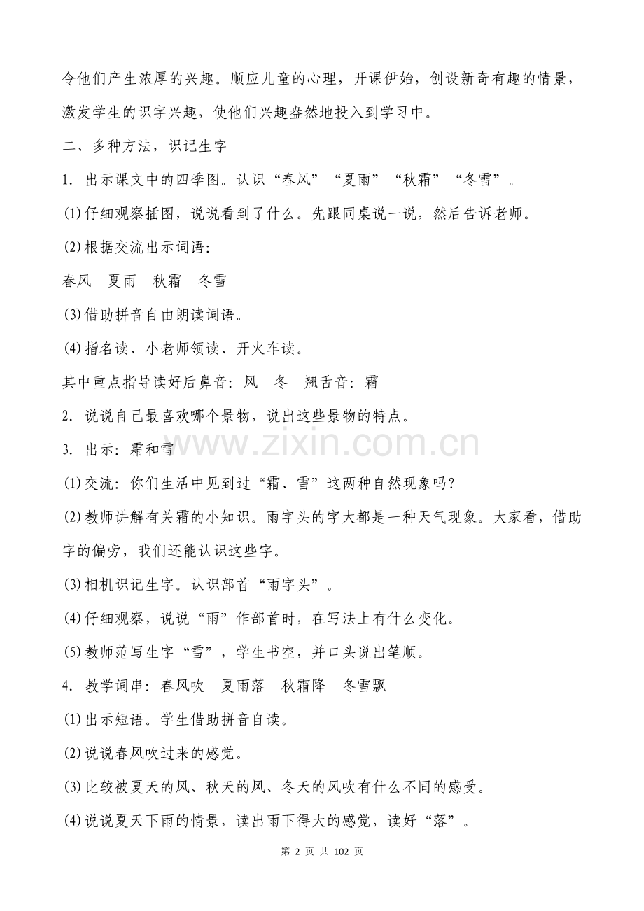 部编版一年级语文下册教案(全册).doc_第2页