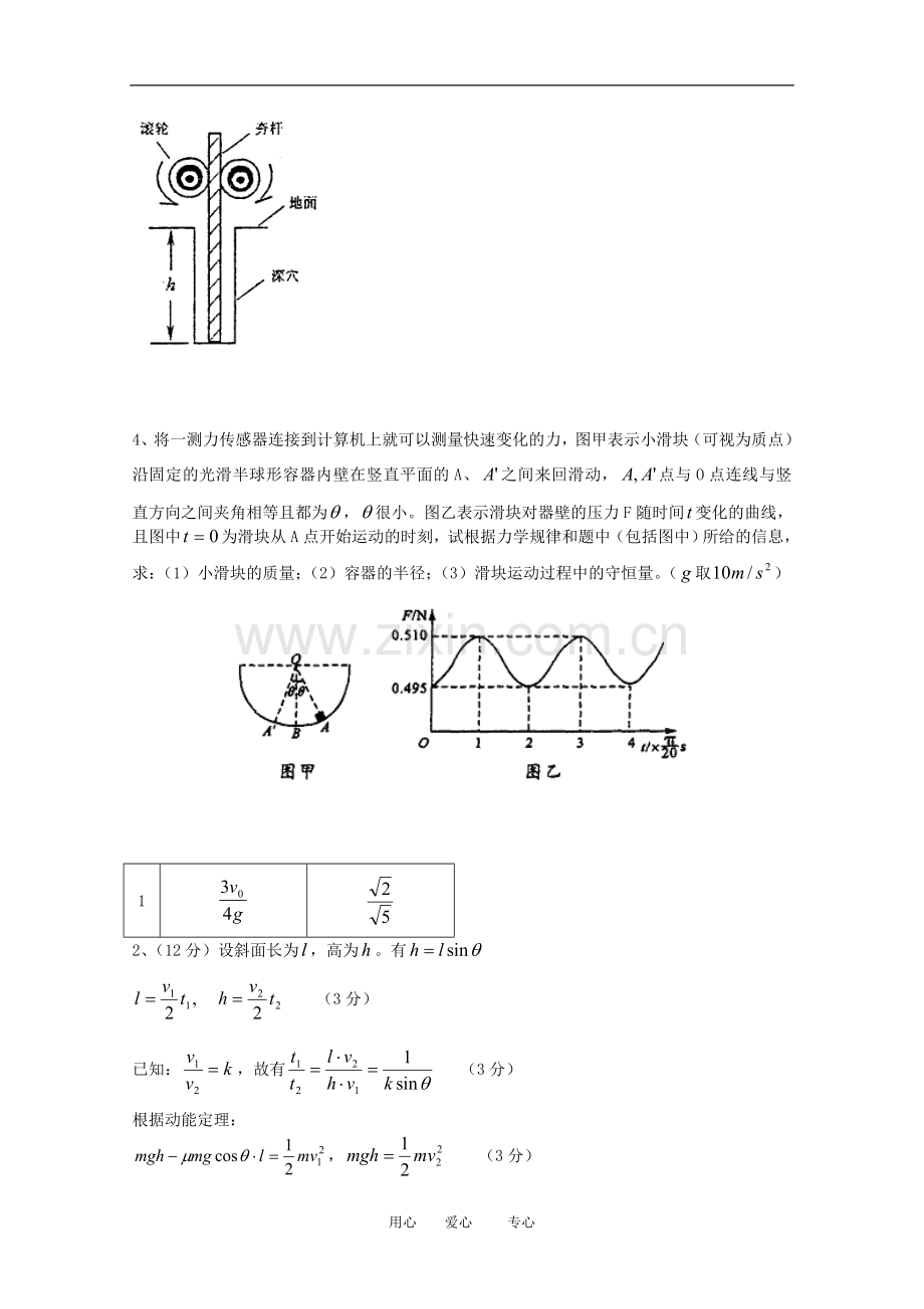 高三物理思维训练：皮带.doc_第2页