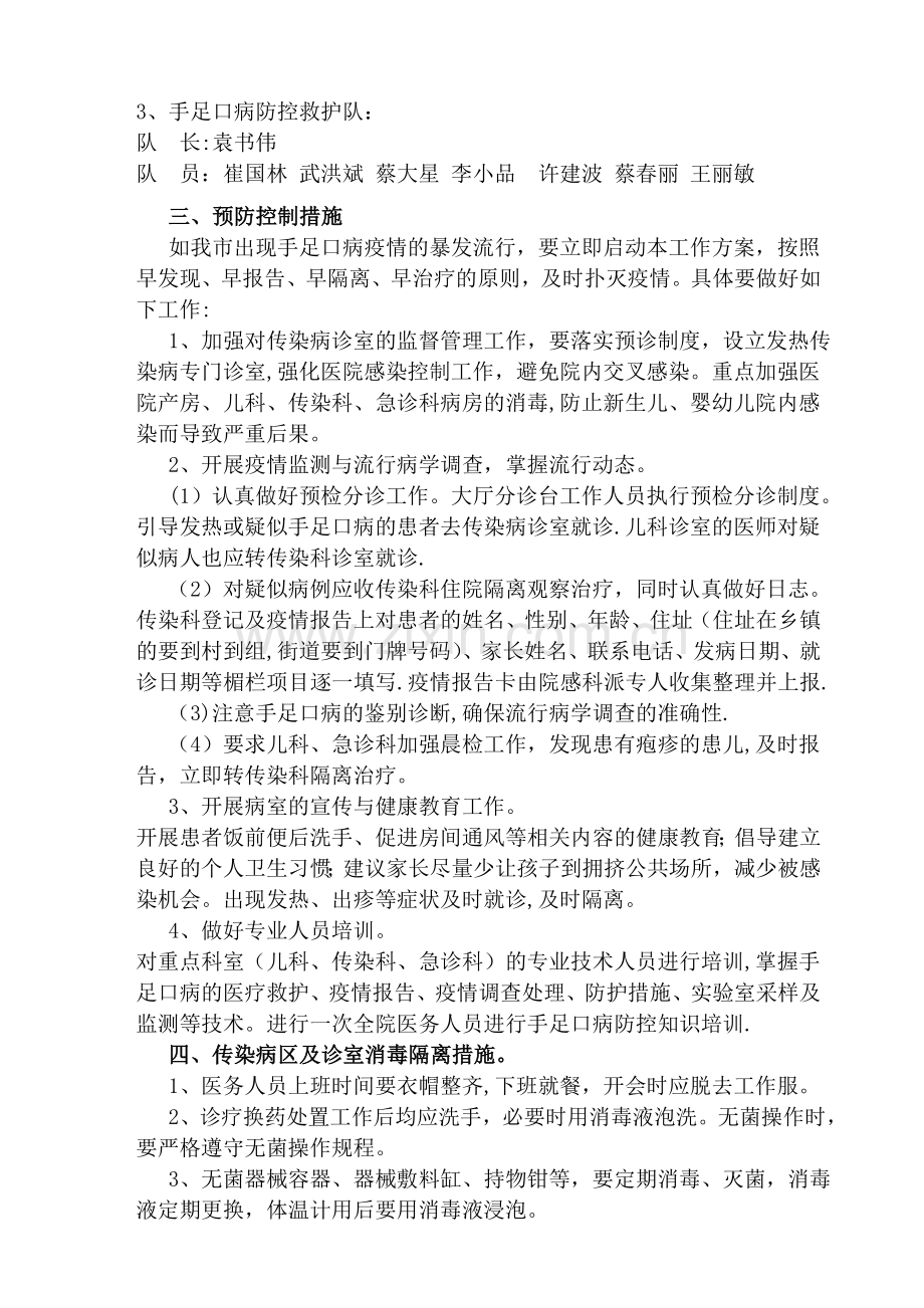 医院手足口病防控工作方案.doc_第2页