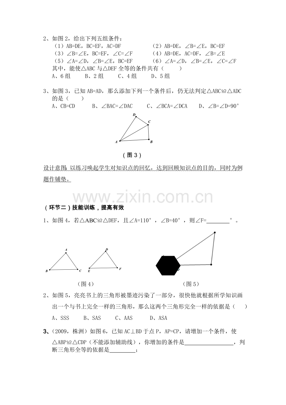 全等三角形的复习(一).doc_第2页