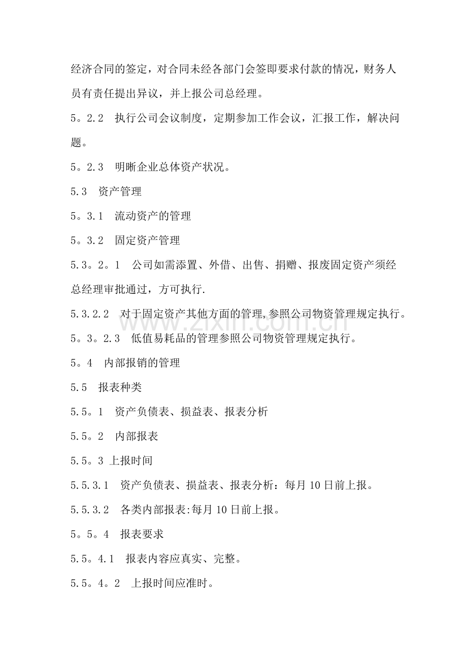 医药企业-GMP各岗位职责-财务部职责.doc_第2页