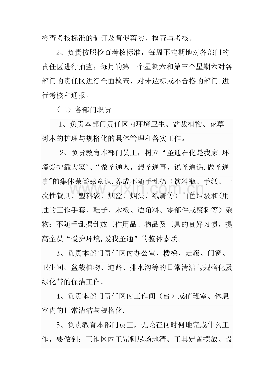 卫生责任区划分及检查考核标准.doc_第2页
