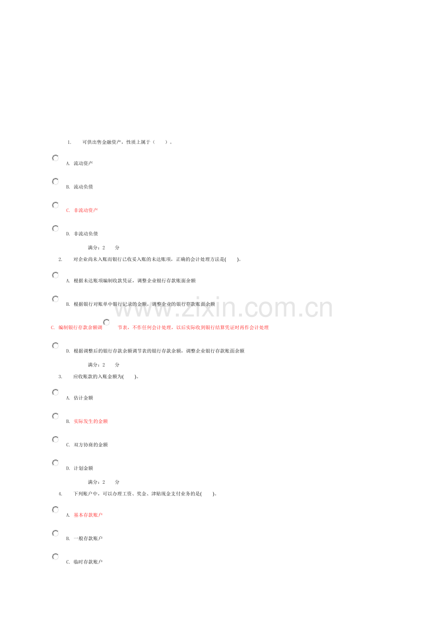 电大网上中级财务会计形考第一次作业.doc_第1页