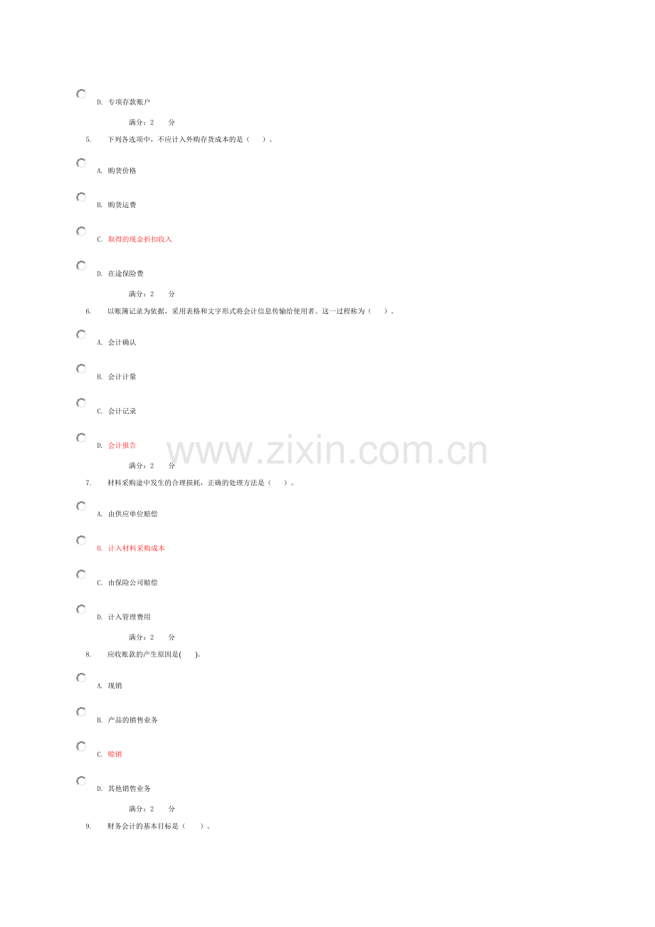 电大网上中级财务会计形考第一次作业.doc_第2页