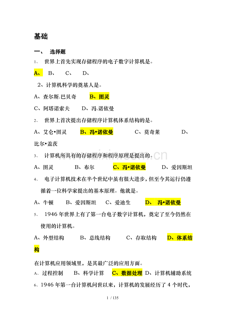历年计算机二级MSOffice真题与答案.doc_第1页