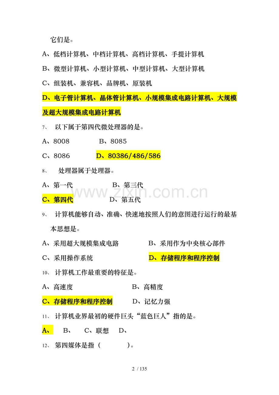 历年计算机二级MSOffice真题与答案.doc_第2页