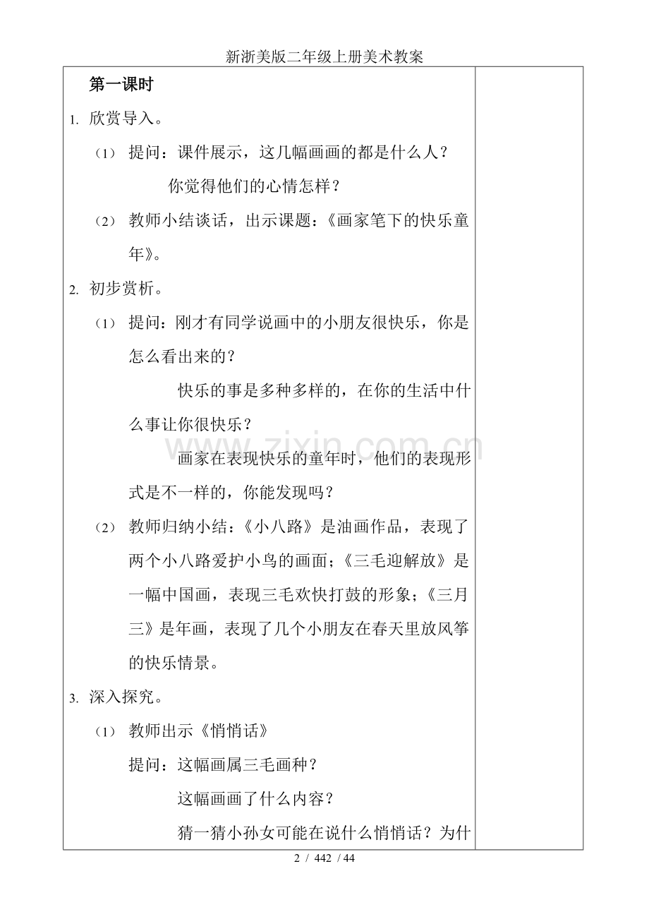 新浙美版二年级上册美术教案.doc_第2页