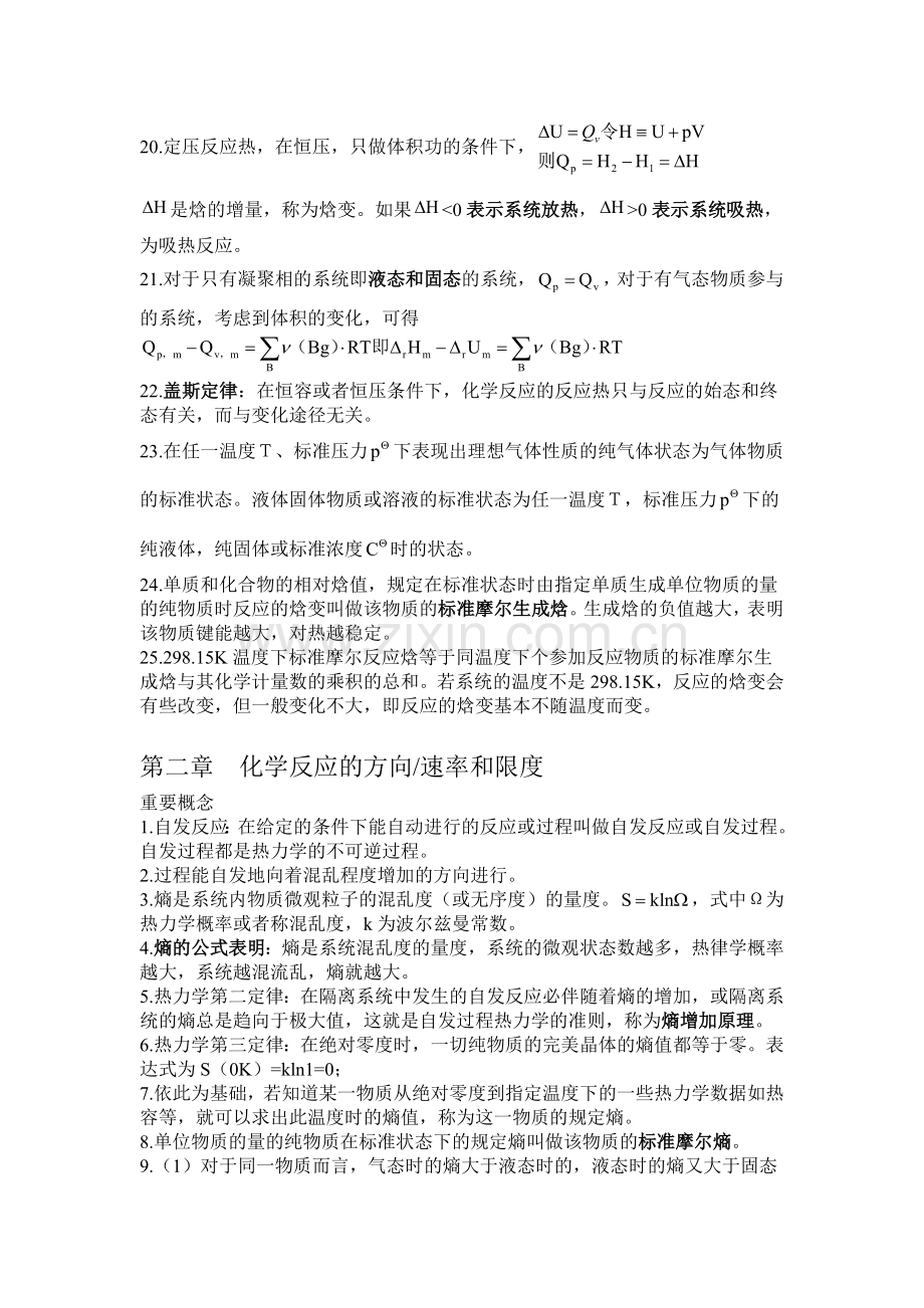 大学无机化学期末考试复习资料(天津大学第四版).doc_第2页