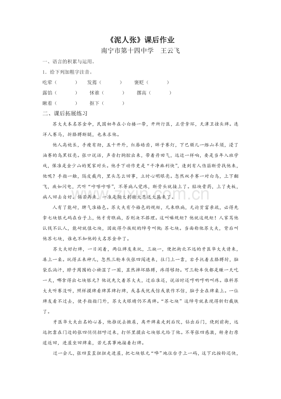 泥人张课后作业.doc_第1页