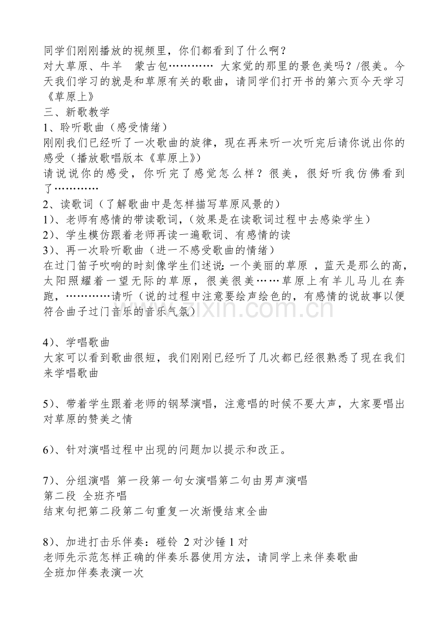 人音版小学音乐三年级上册《草原上》教案.doc_第2页