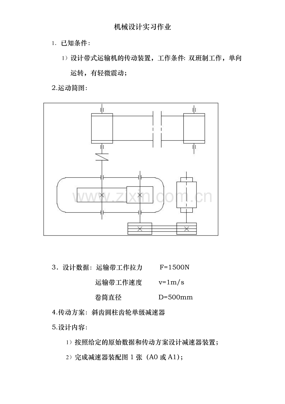 机械设计实习作业.doc_第2页