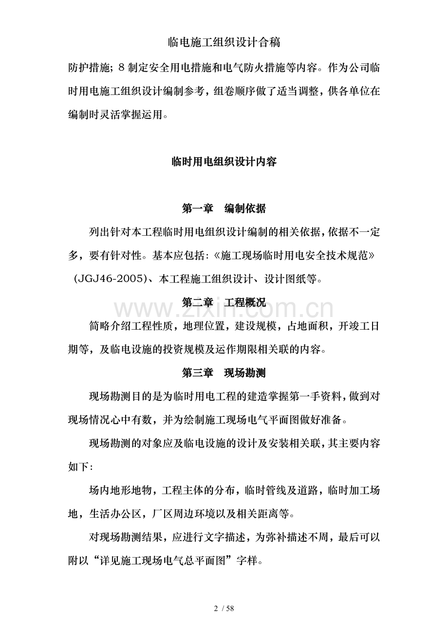 临电施工组织设计合稿.doc_第2页