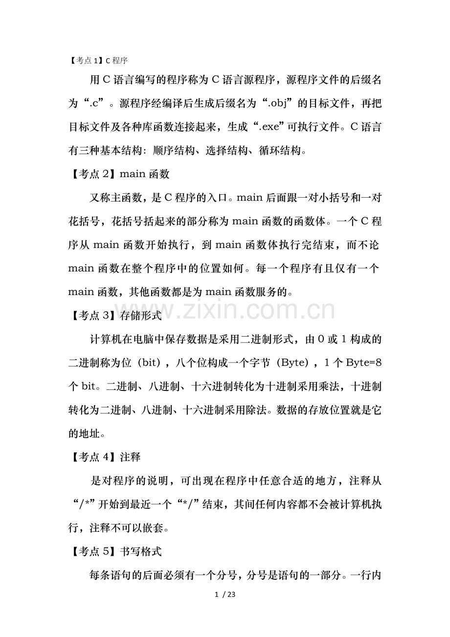 计算机二级复习资料.doc_第1页