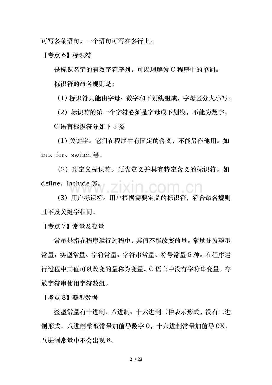计算机二级复习资料.doc_第2页