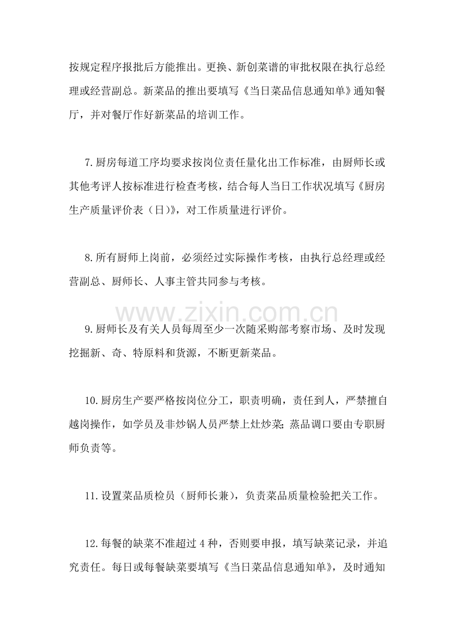 酒店餐饮厨房综合质量管理.doc_第2页