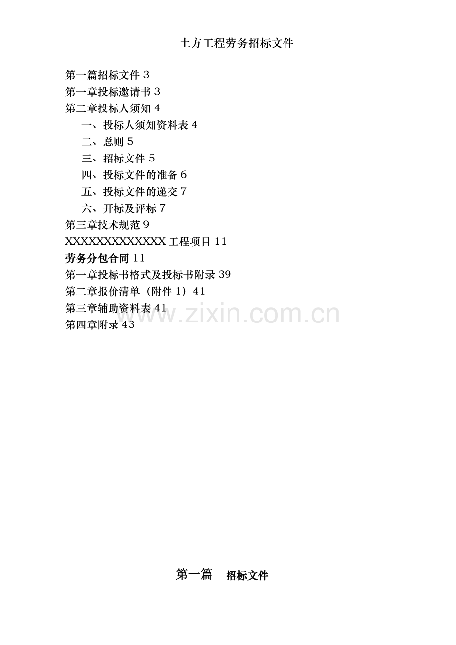 土方工程劳务招标文件.doc_第2页