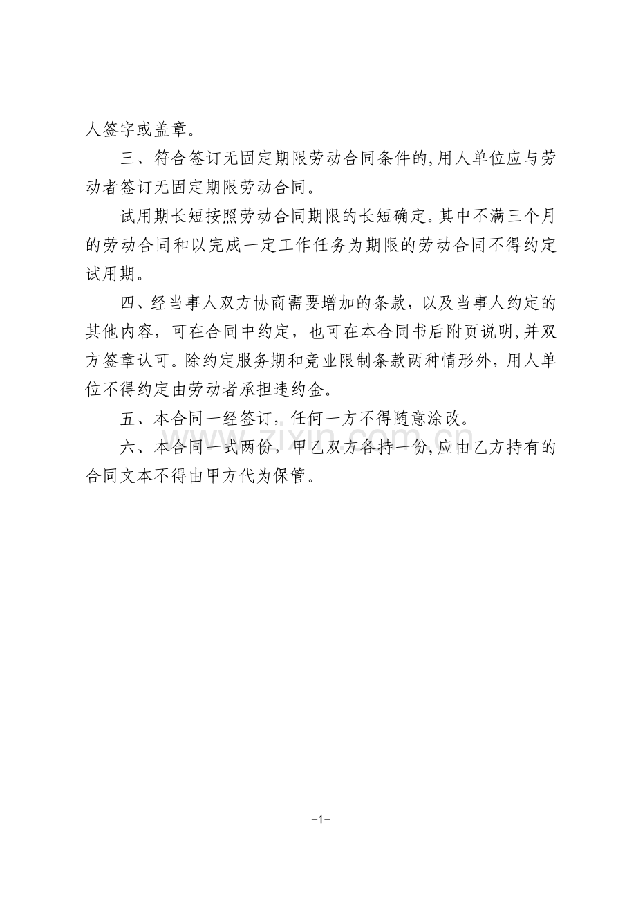 劳动合同模板(职工)(DOC).doc_第2页