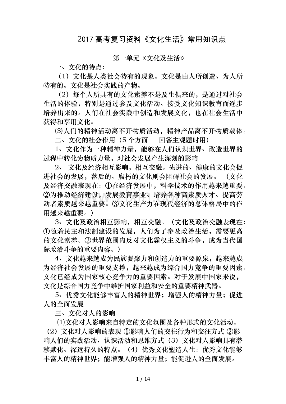 高二政治文化知识点总结.docx_第1页