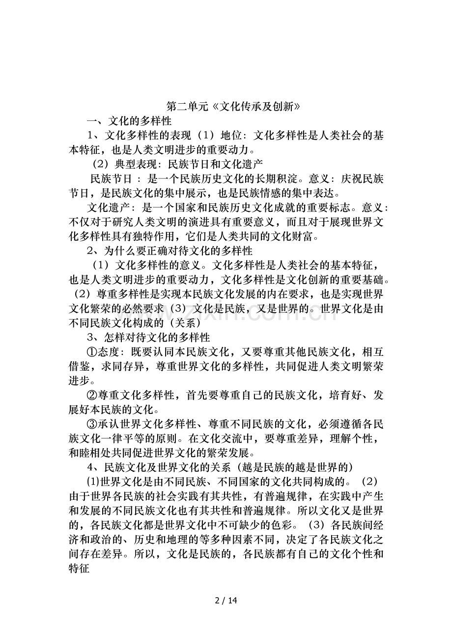 高二政治文化知识点总结.docx_第2页