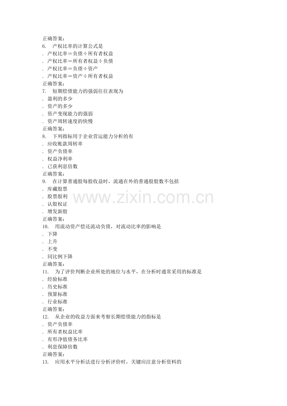 16春华师《财务分析》在线作业.doc_第2页