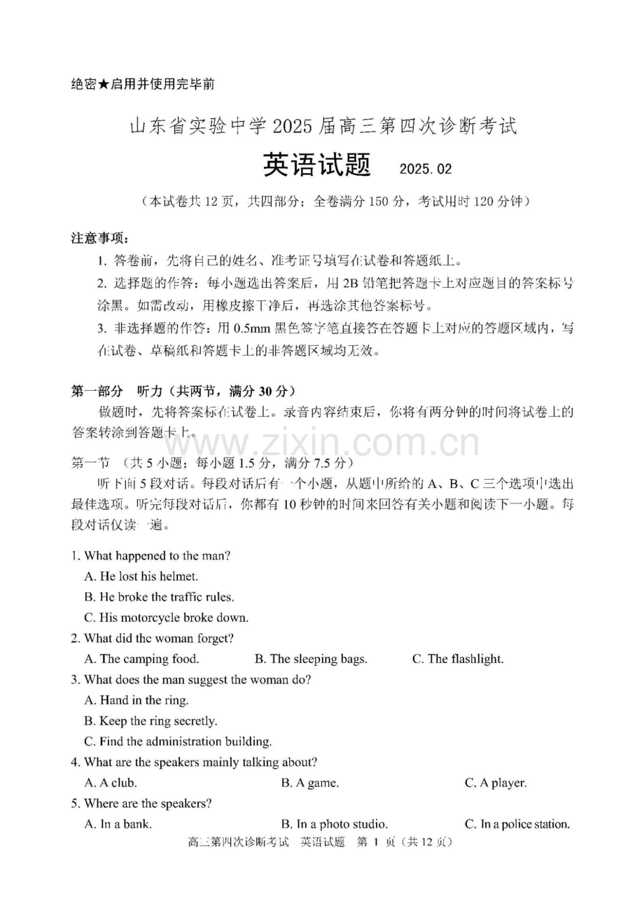 2025届山东省实验中学高三下学期第四次诊断考试-英语试题（含答案）.docx_第1页