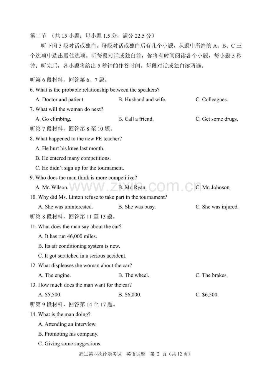 2025届山东省实验中学高三下学期第四次诊断考试-英语试题（含答案）.docx_第2页