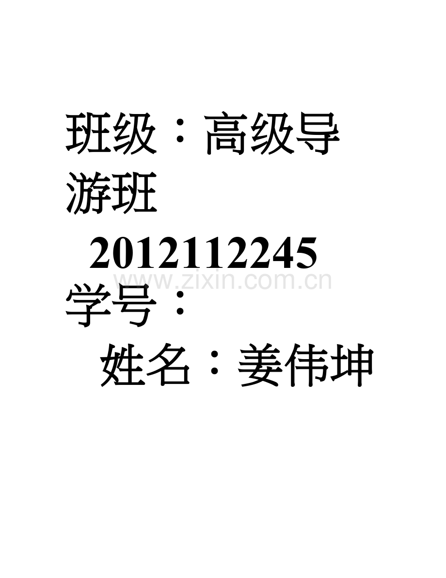 商务礼仪作业(四).doc_第2页