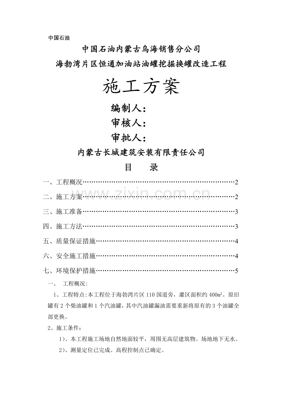 加油站基坑土方开挖施工方案-(自动保存的).doc_第1页