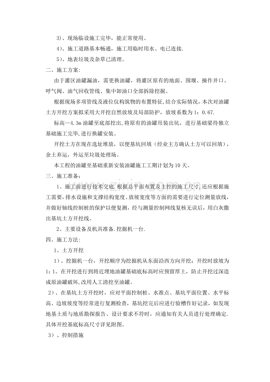 加油站基坑土方开挖施工方案-(自动保存的).doc_第2页