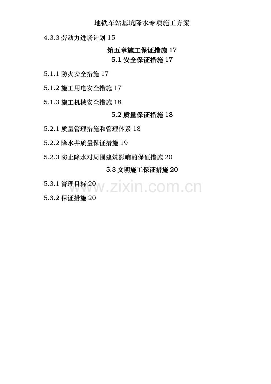 地铁车站基坑降水专项施工方案.doc_第2页