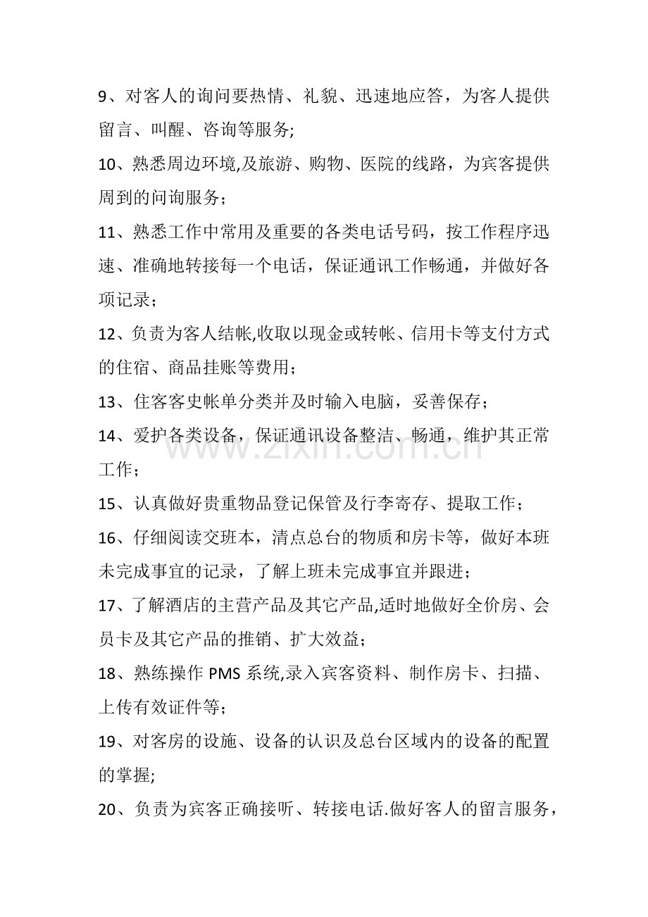 前厅部接待员岗位职责.doc_第2页