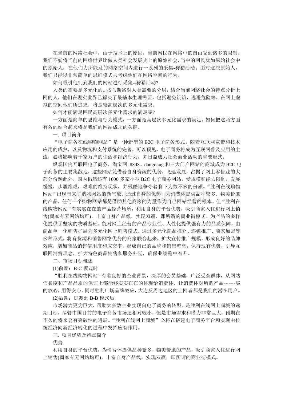 电子商务网站策划书(三).doc_第1页