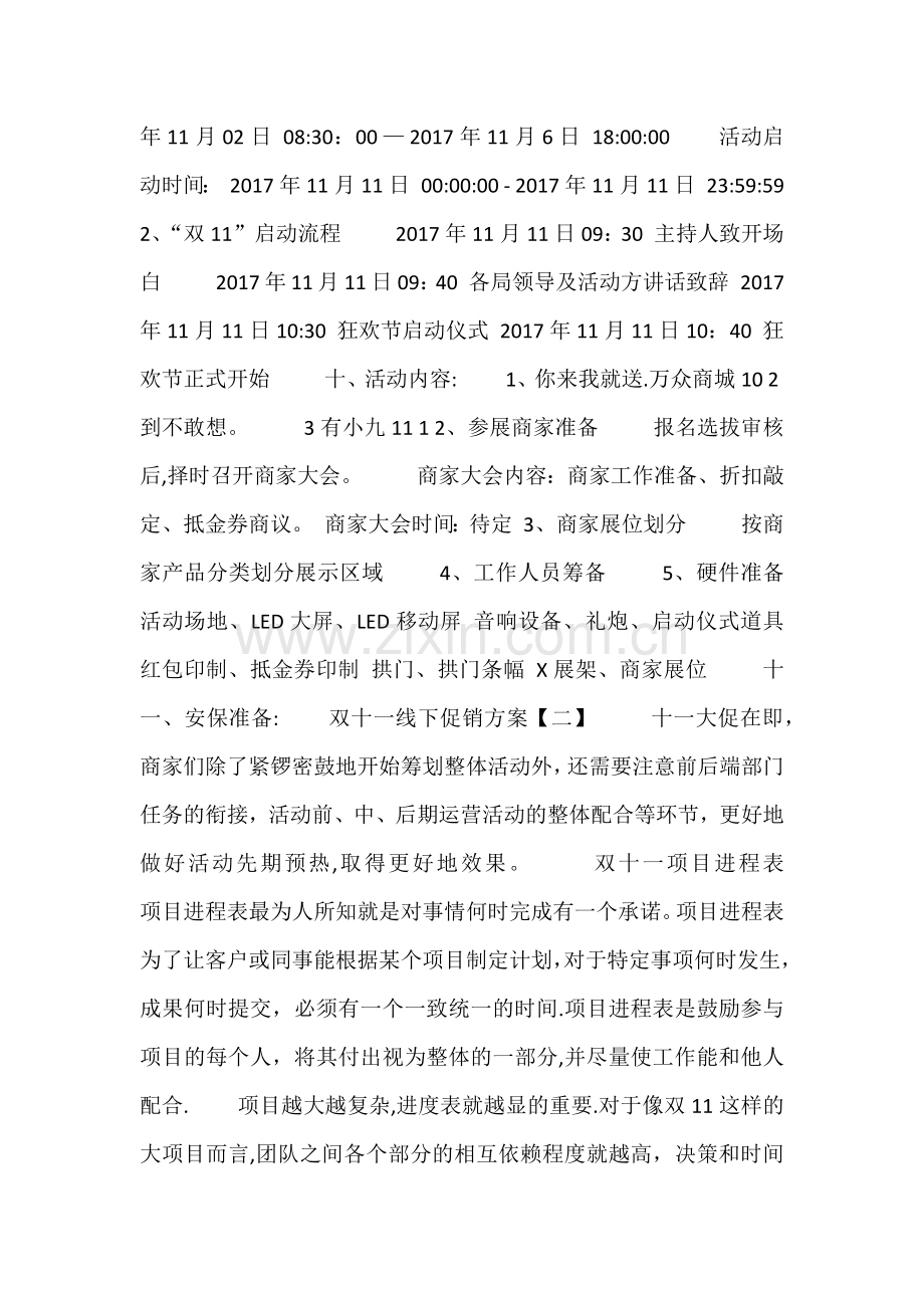 双十一线下促销方案.docx_第2页