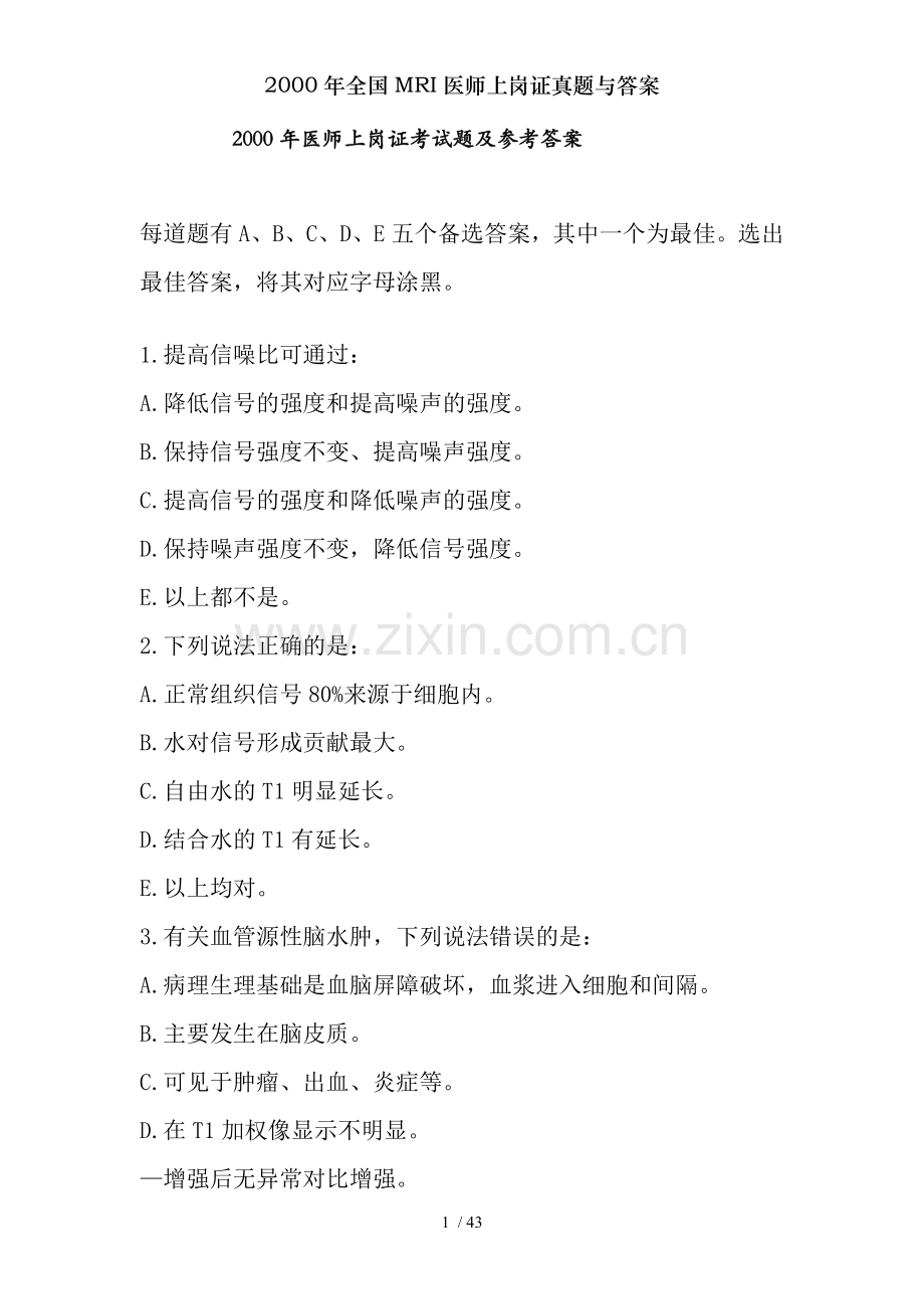 2000年全国MRI医师上岗证真题与答案.doc_第1页