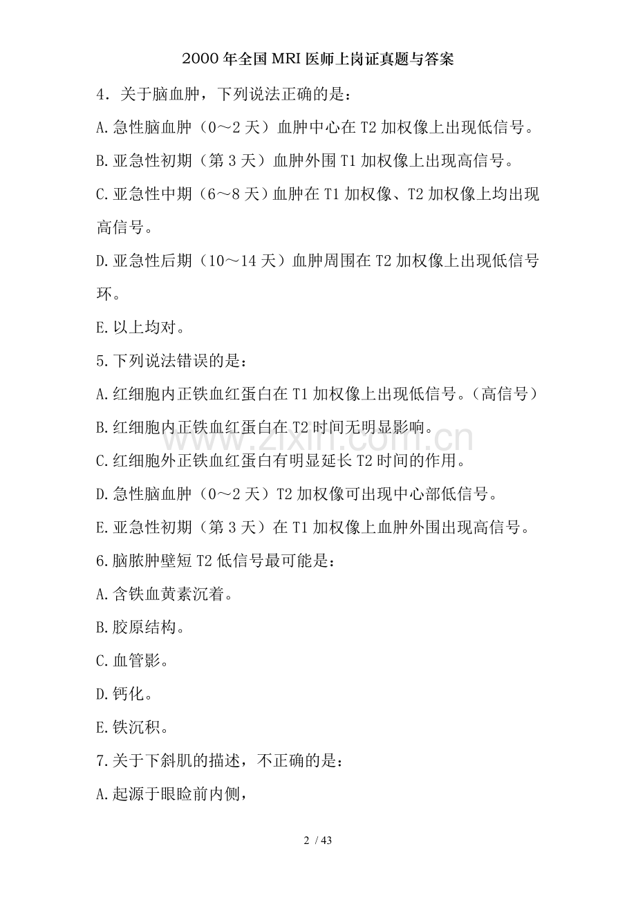 2000年全国MRI医师上岗证真题与答案.doc_第2页