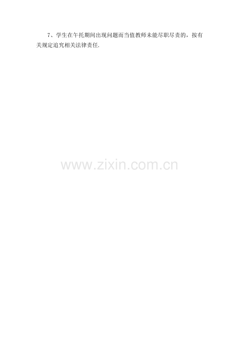 午托教师管理制度(本部).doc_第2页