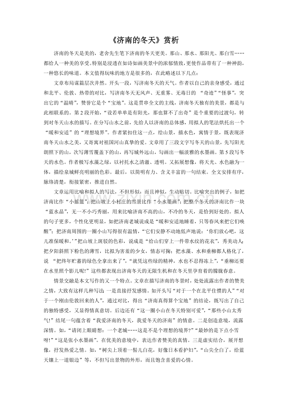 《济南的冬天》赏析.doc_第1页