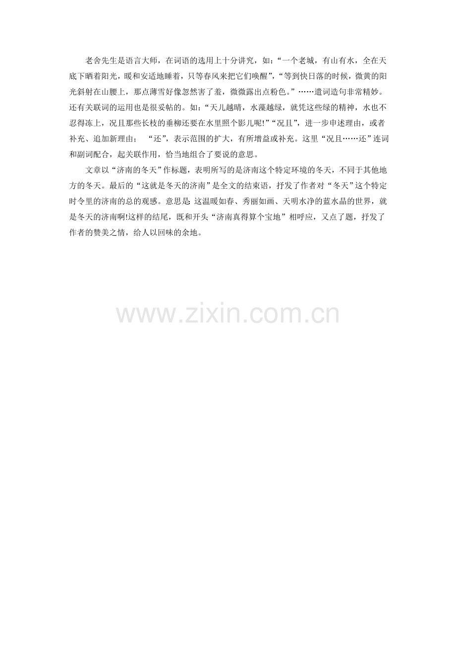 《济南的冬天》赏析.doc_第2页