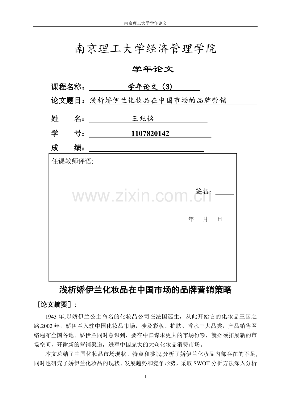 化妆品市场营销论文.doc_第1页