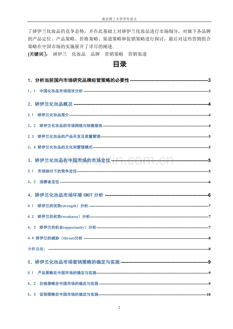 化妆品市场营销论文.doc_第2页