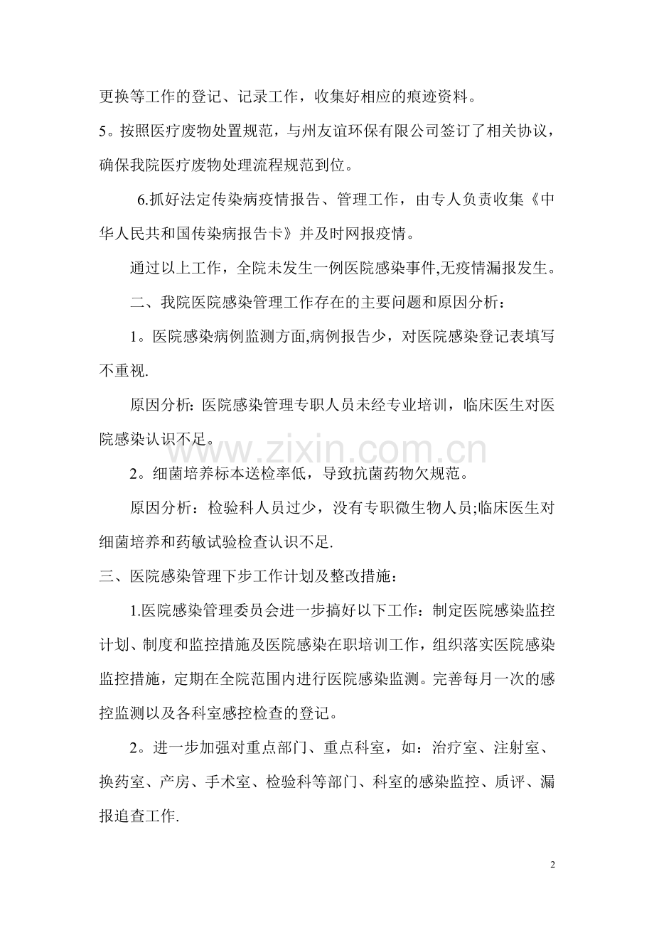 医院感染工作管理自查报告.doc_第2页