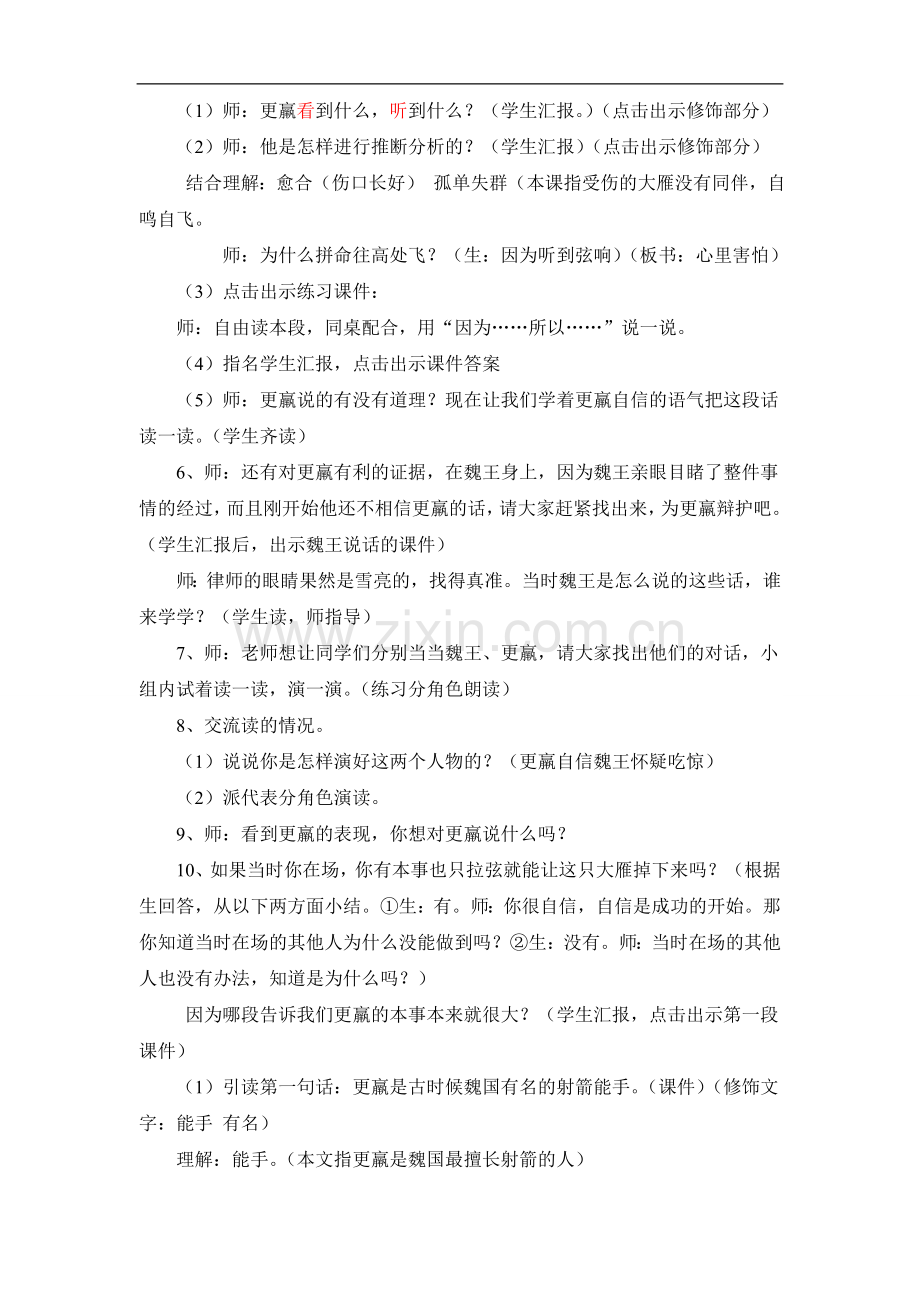 惊弓之鸟第二课时教学设计.doc_第2页