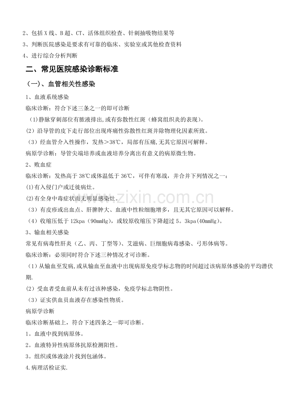 医院感染管理基础知识.doc_第2页