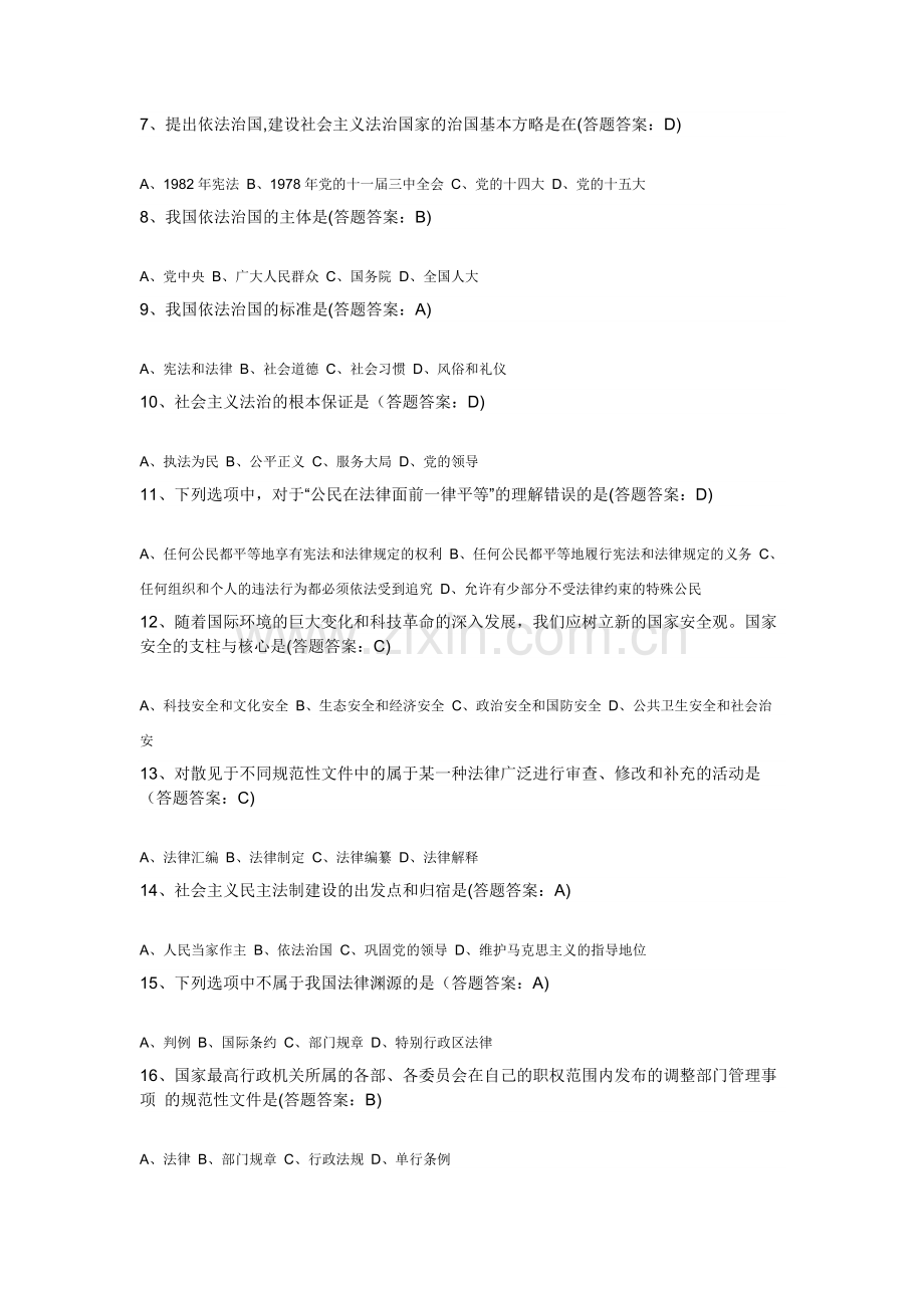 南财大思想道德修养与法律基础第三套试卷97分.docx_第2页