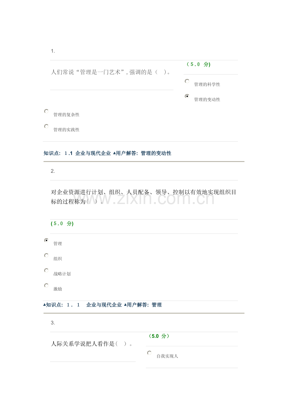 企业经营管理-在线作业-A.doc_第1页