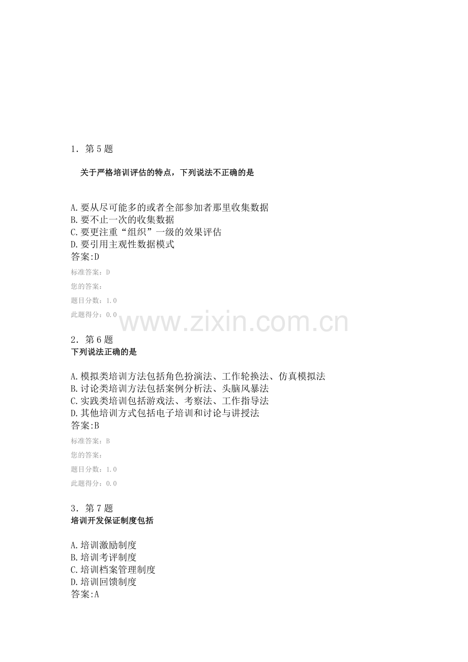 2014春华师在线作业员工培训.doc_第1页