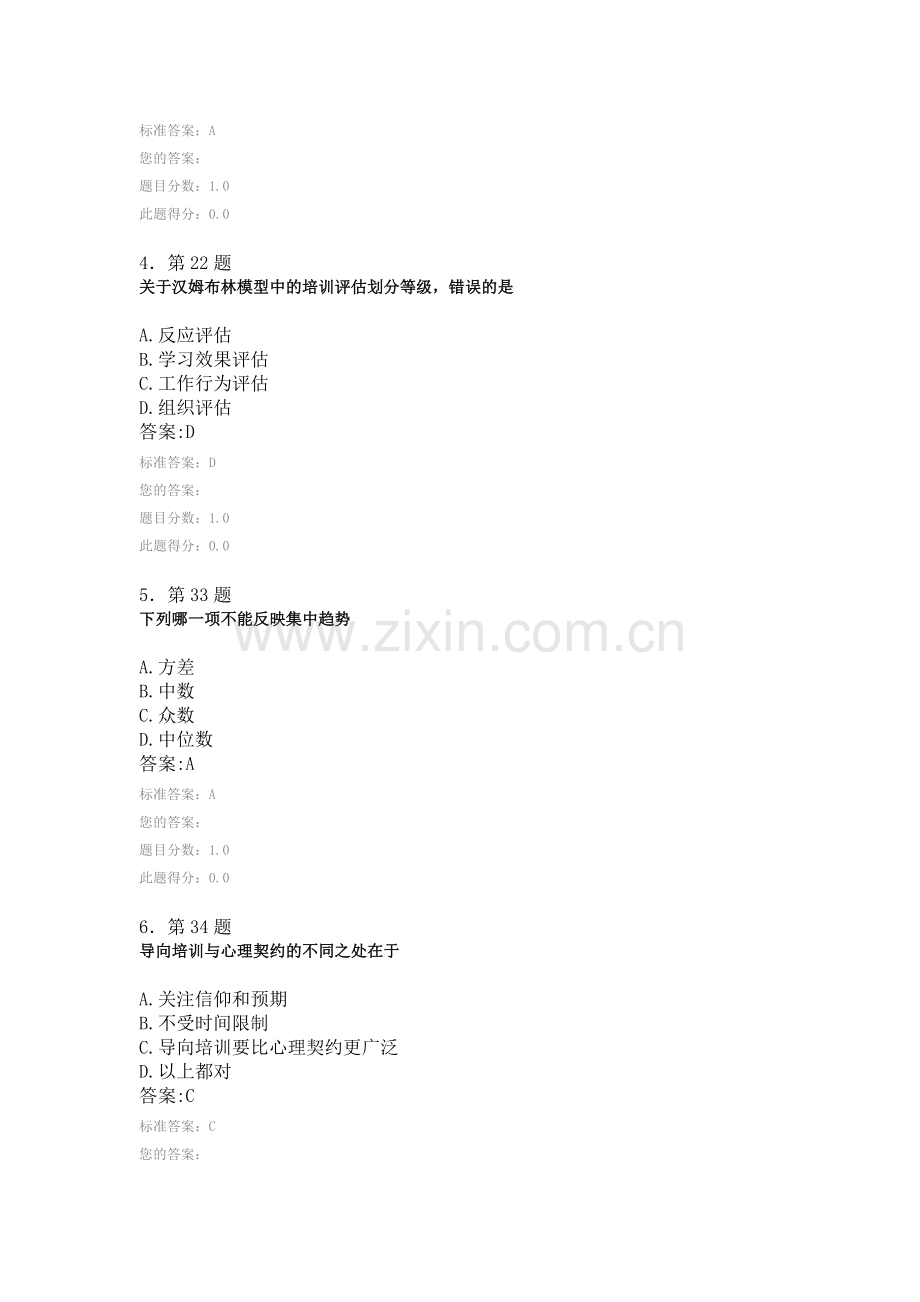2014春华师在线作业员工培训.doc_第2页