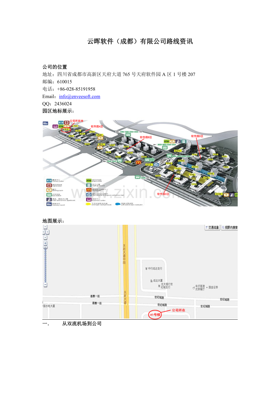 云晖软件(成都)有限公司路线资讯.doc_第1页